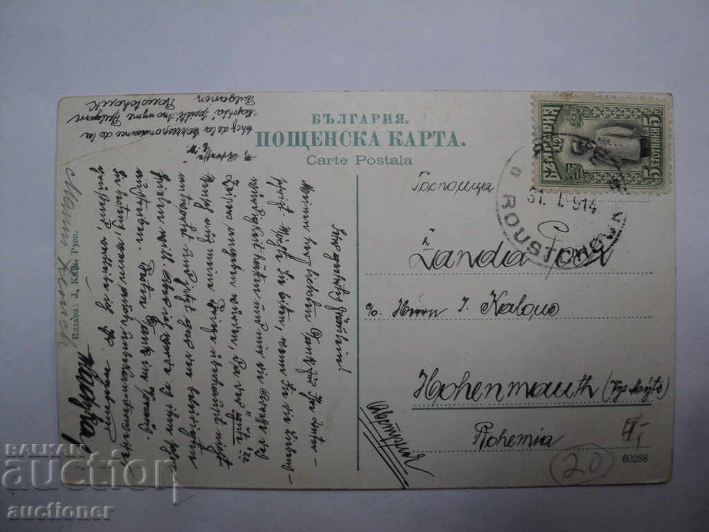 STARA RYADKA KARTICHKA-RUSE ALEXANDROVSKA Str. with price 20.00 BGN | € 10.23 STARA RYADKA KARTICHKA-RUSE ALEXANDROVSKA Str. with price 20.00 BGN | € 10.23