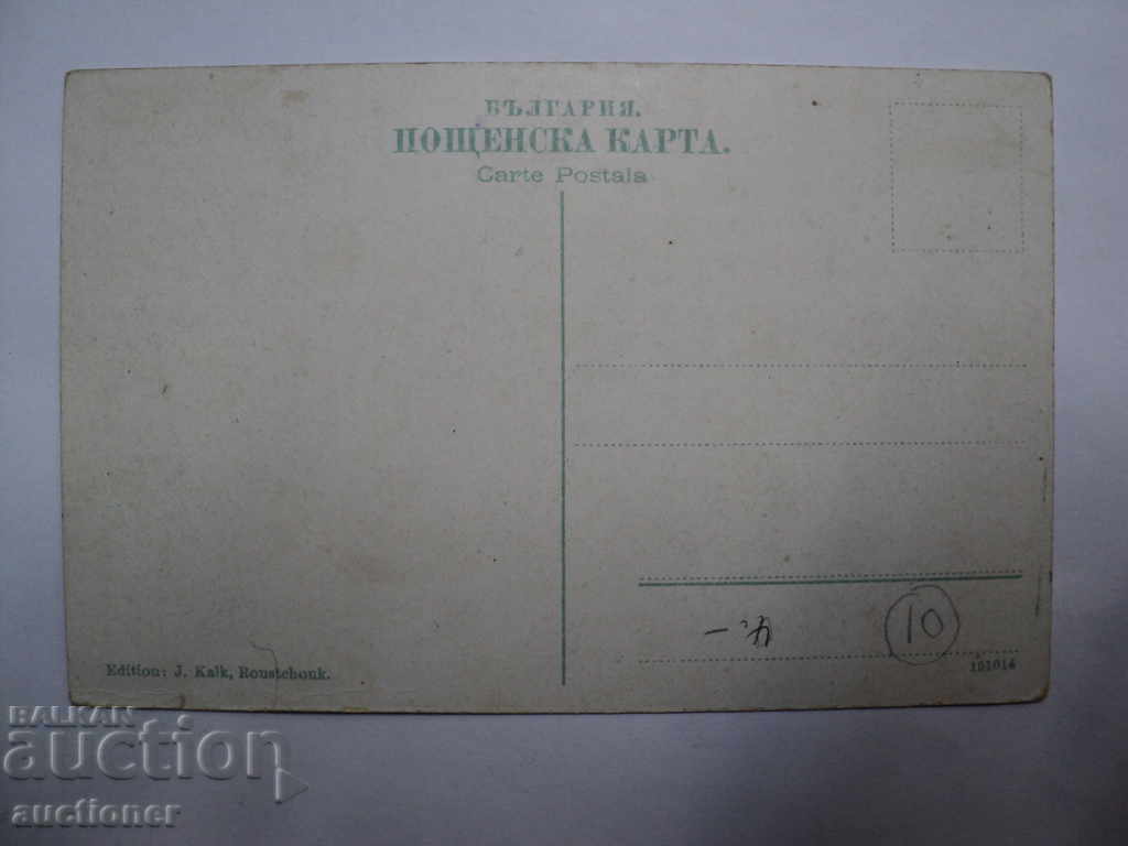 STAR RARE CARDIER-RUSE THE URBAN GARDEN. with price 10.00 BGN | € 5.11 STAR RARE CARDIER-RUSE THE URBAN GARDEN. with price 10.00 BGN | € 5.11