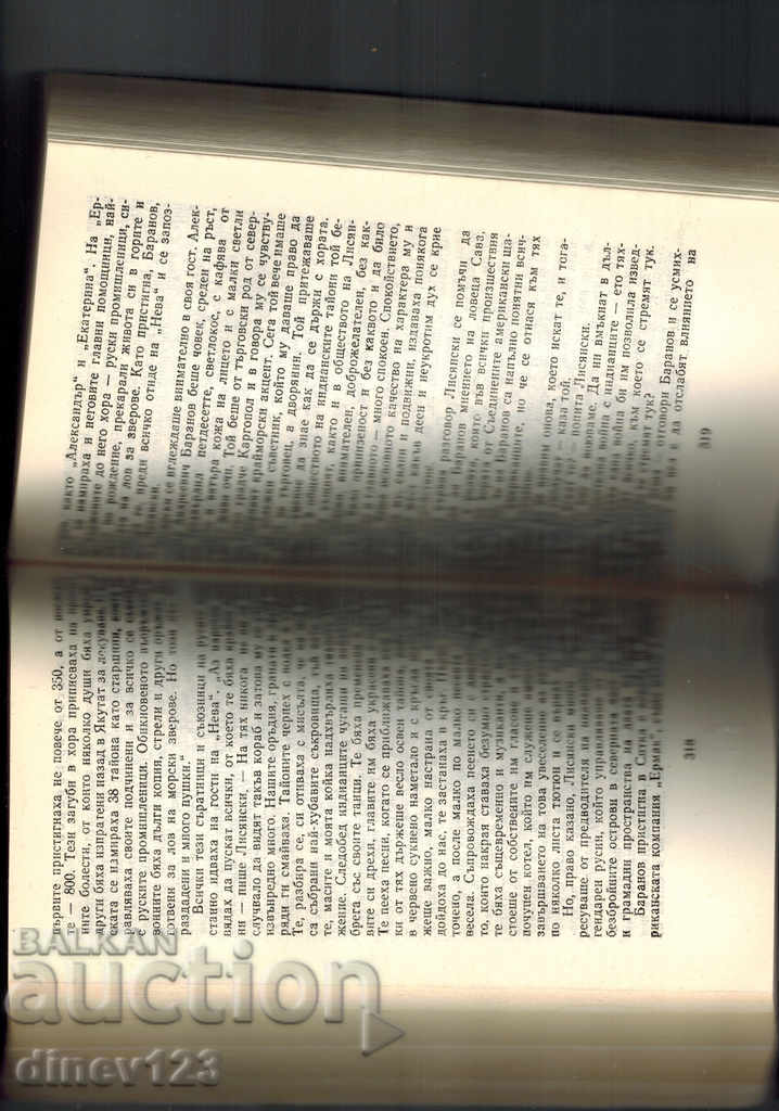 Auction  THE MUSICS OF FREGATIES - N. CHUKOVSKI