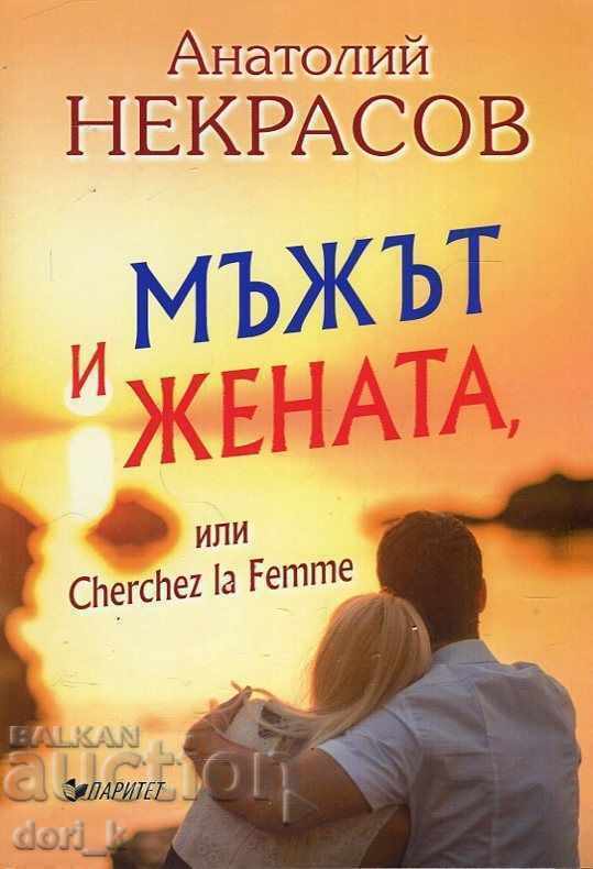Ο άνδρας και η γυναίκα ή Cherche la Femme