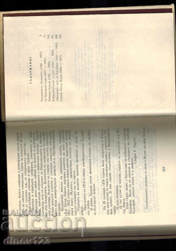 Delivery of DOCTOR PETER BERON - FANI POPOVA-MUTAFOVA Delivery of DOCTOR PETER BERON - FANI POPOVA-MUTAFOVA
