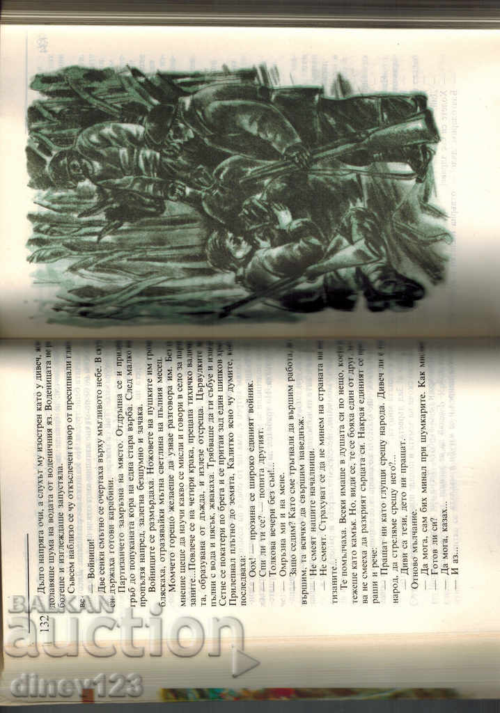 Delivery of OVCHARCHETO KALITKO - IVAN HADJIMARCHEV