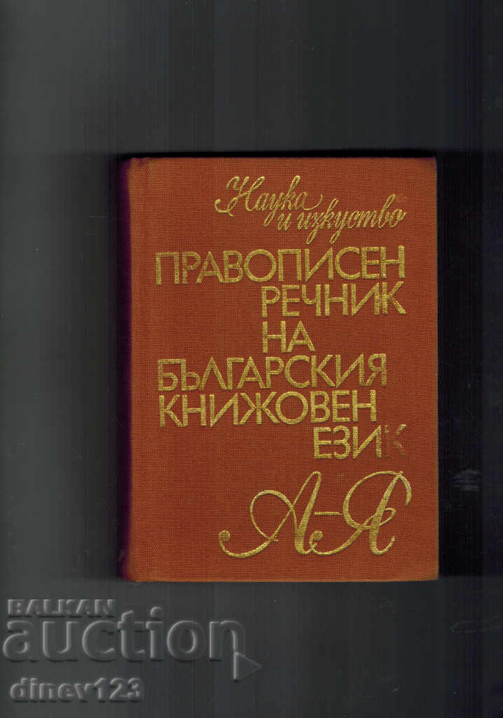 Ortografia GLOSAR limbii literare BULGAR - Andreichin