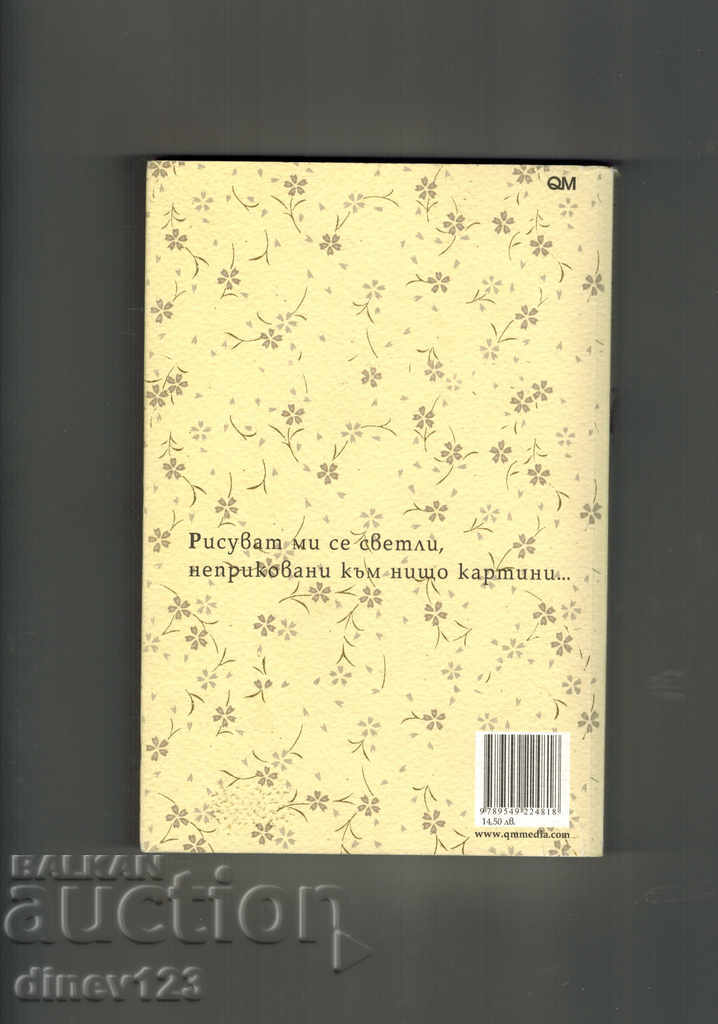 WATCHES - VIRGINIA ZAHARIEVA with price 8.50 BGN | € 4.35 WATCHES - VIRGINIA ZAHARIEVA with price 8.50 BGN | € 4.35