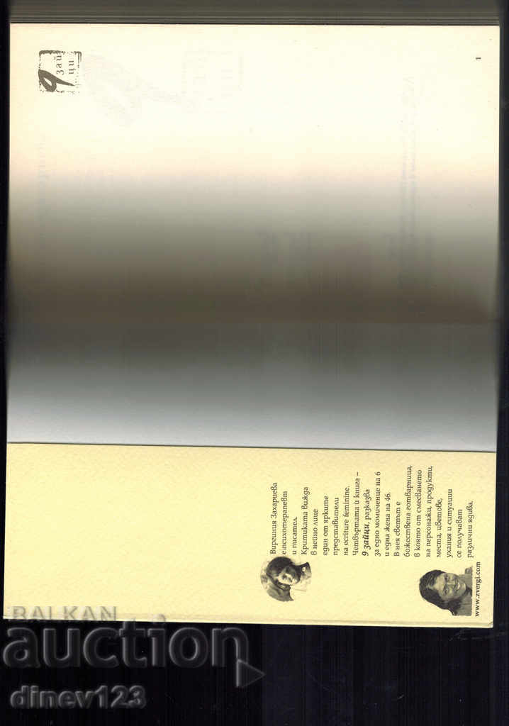 Auction WATCHES - VIRGINIA ZAHARIEVA Auction WATCHES - VIRGINIA ZAHARIEVA