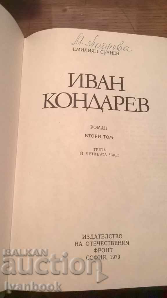 Auction Emilian Stanev - Ivan Kondarev in two volumes Auction Emilian Stanev - Ivan Kondarev in two volumes