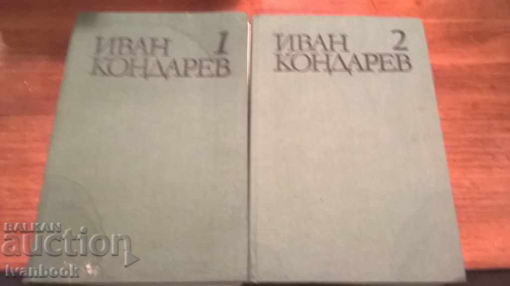 Emilian Stanev - Ivan Kondarev în două volume