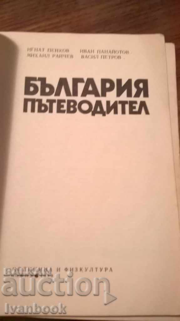 Auction  Bulgaria travel guide - guidebook