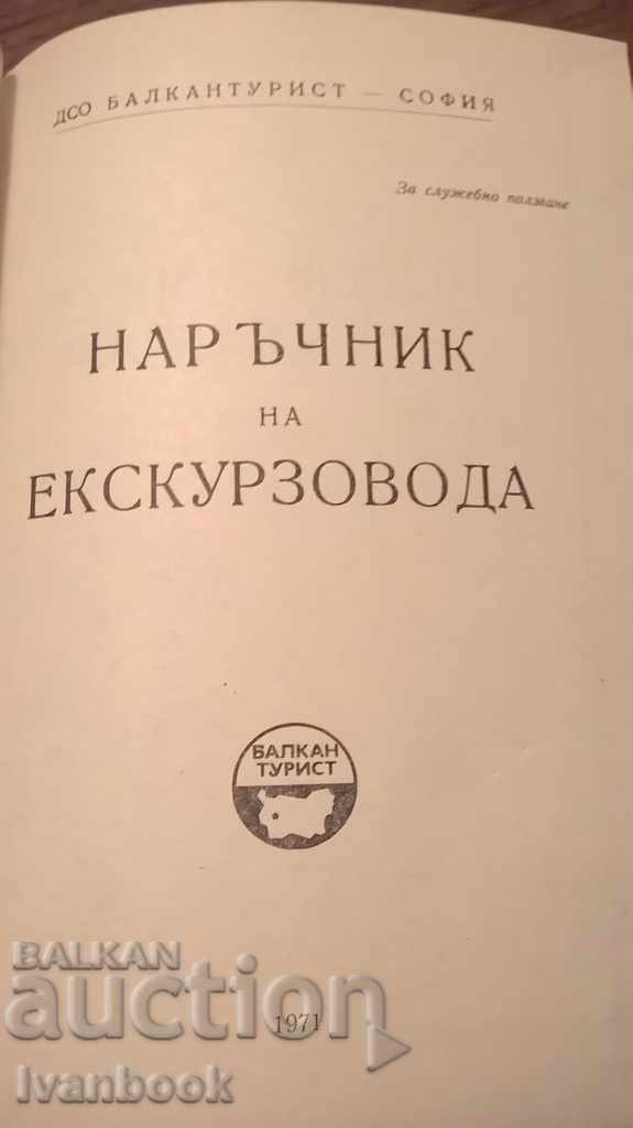 Auction Guidebook Guide - Guide for Business Use Auction Guidebook Guide - Guide for Business Use