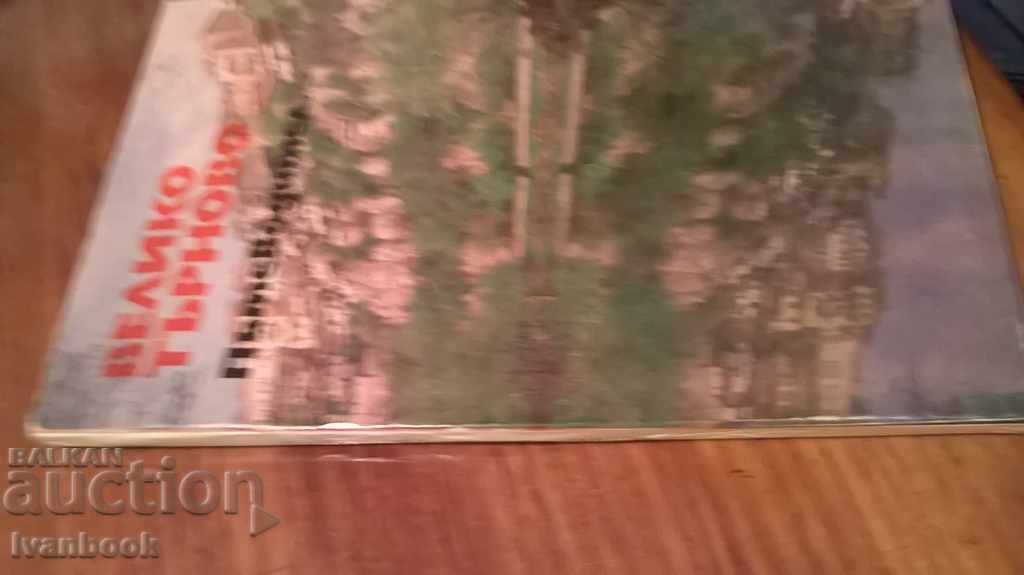 Βέλικο Τάρνοβο - Οδηγός με τιμή 2.00 BGN | € 1.02