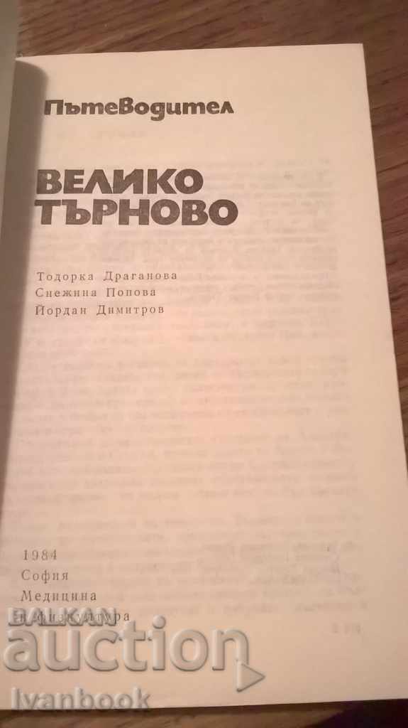 Δημοπρασία Βέλικο Τάρνοβο - Οδηγός