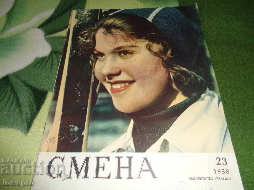 Смена