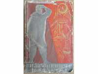 Book - "The Expelled Ruler" - Grigori Adamov, 1948