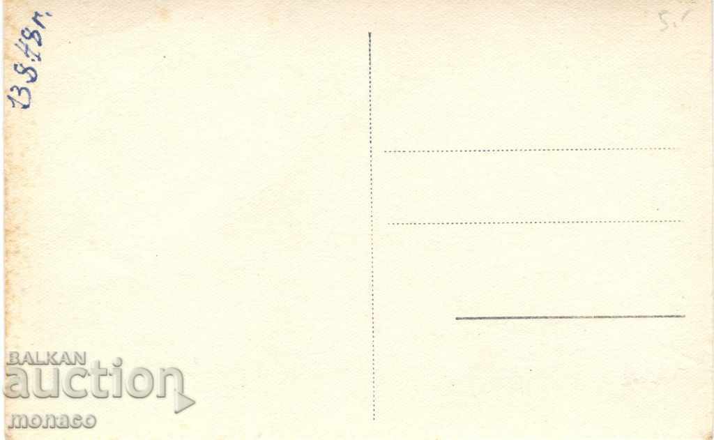 Old card - Sulu Dervent, Villa "Enlightened Union" with price 4.20 BGN | € 2.15