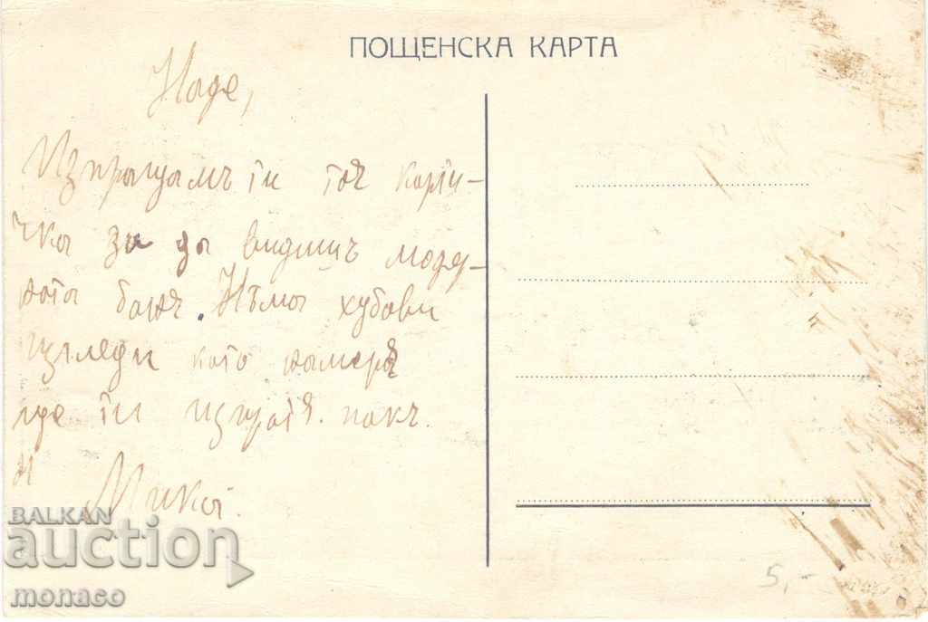 Antique Card - Sollu Dervent, New Bathroom with price 4.80 BGN | € 2.45 Antique Card - Sollu Dervent, New Bathroom with price 4.80 BGN | € 2.45