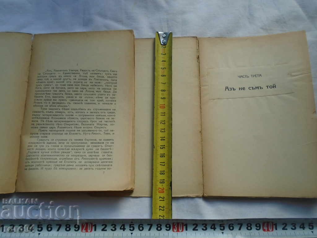 Auction MESSIA - DIMITAR MEREZHOVSKI - 1928 Auction MESSIA - DIMITAR MEREZHOVSKI - 1928