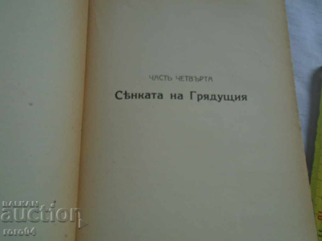 MESSIA - DIMITAR MEREZHOVSKI - 1928 - 5 MESSIA - DIMITAR MEREZHOVSKI - 1928 - 5