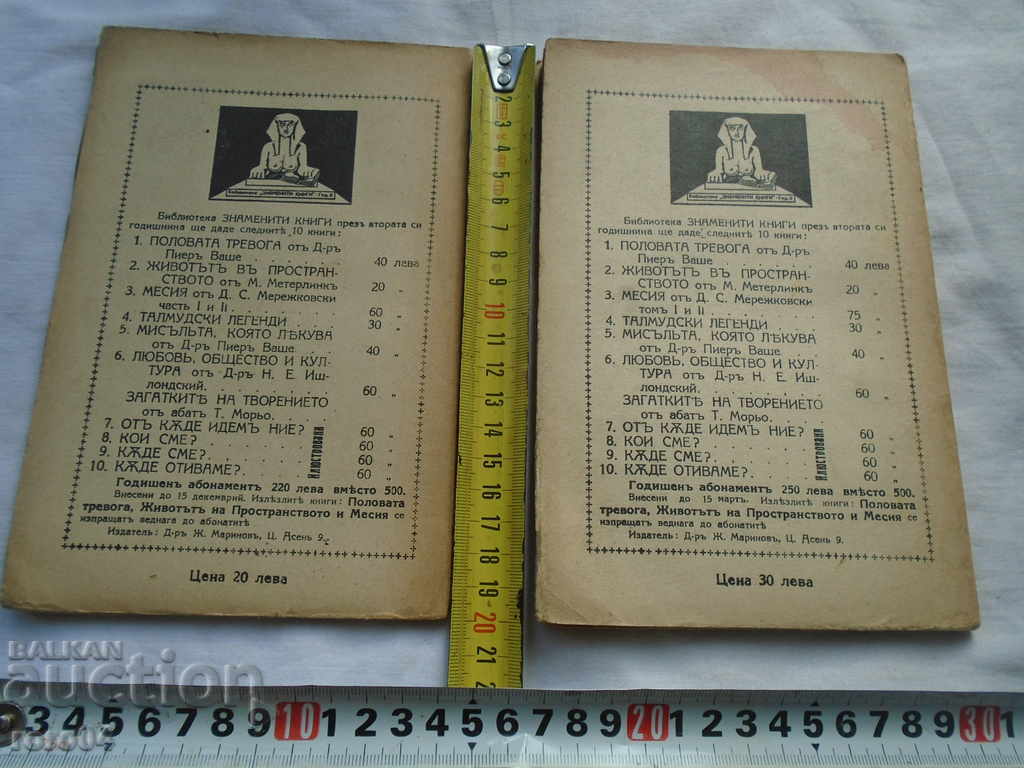 MESSIA - DIMITAR MEREZHOVSKI - 1928 - 6 MESSIA - DIMITAR MEREZHOVSKI - 1928 - 6