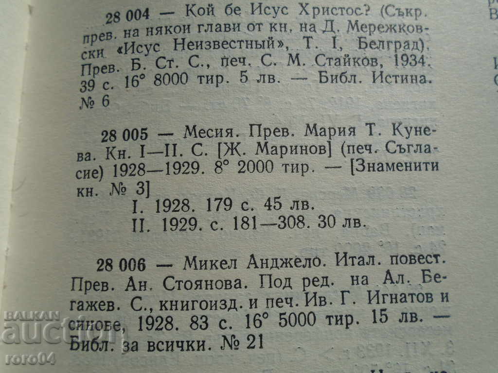 MESSIA - DIMITAR MEREZHOVSKI - 1928 - 7 MESSIA - DIMITAR MEREZHOVSKI - 1928 - 7