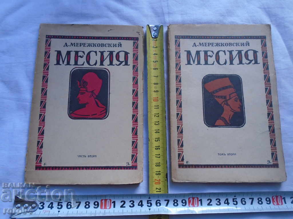 MESIA - DIMITAR MEREZHKOVSKI - 1928