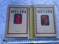 ΜΕΣΣΙΑΣ - Dimitar MEREZHKOVSKI - 1928