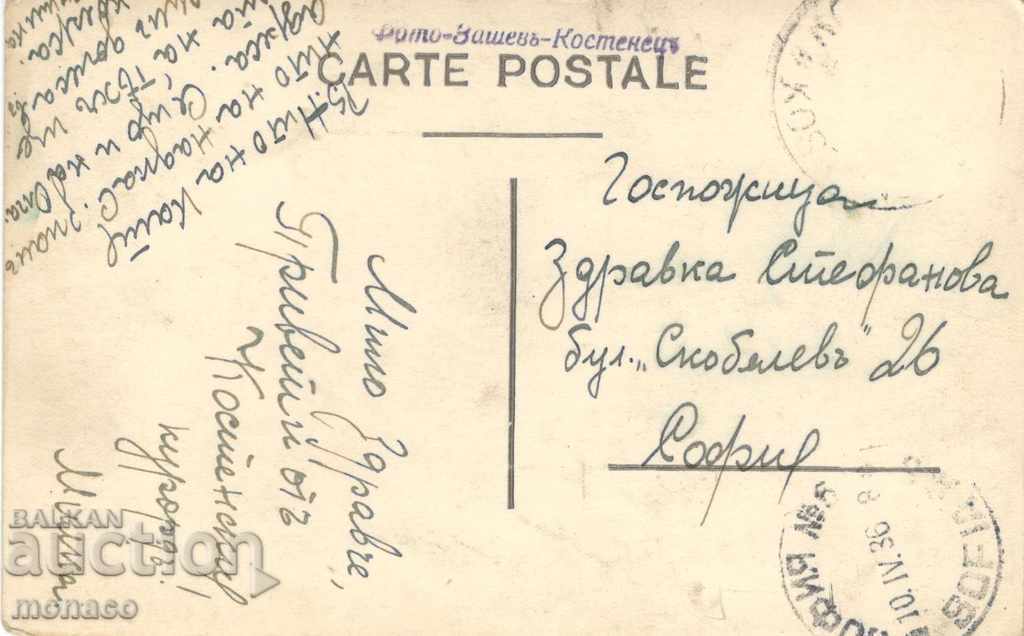 Antique card - Kostenets, Villa "G. Stoychev" with price 4.00 BGN | € 2.05