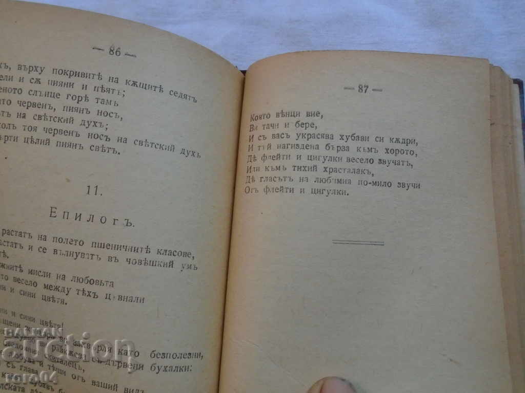 NORTH SEA - HHHINE / RODINA - Y. BOSHART - 1917 with price 31.50 BGN | € 16.11 NORTH SEA - HHHINE / RODINA - Y. BOSHART - 1917 with price 31.50 BGN | € 16.11