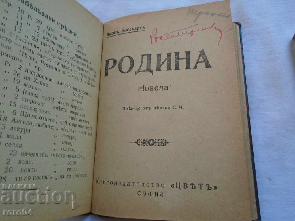 Auction  NORTH SEA - HHHINE / RODINA - Y. BOSHART - 1917