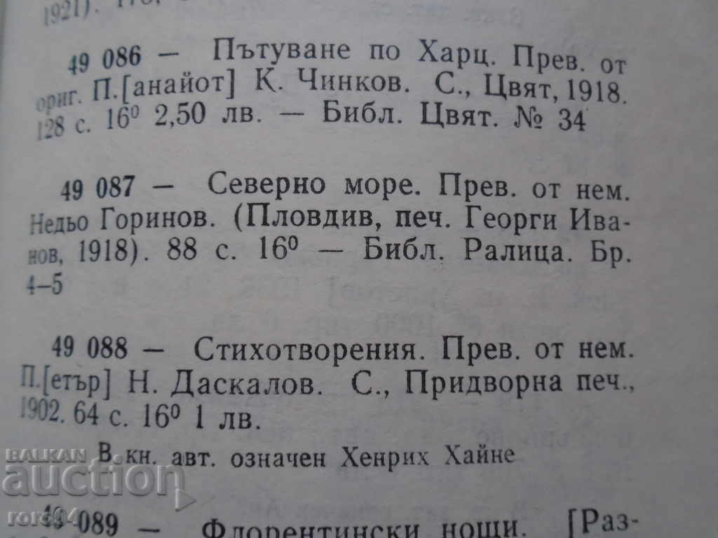 NORTH SEA - HHHINE / RODINA - Y. BOSHART - 1917 - 6