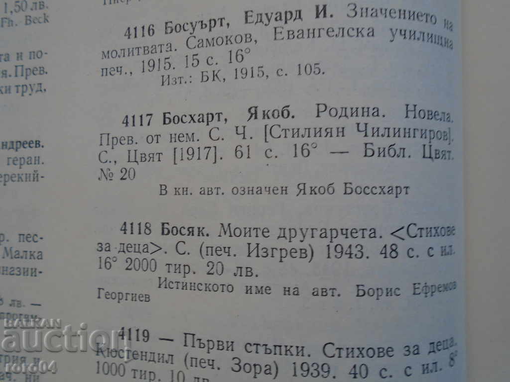 NORTH SEA - HHHINE / RODINA - Y. BOSHART - 1917 - 7 NORTH SEA - HHHINE / RODINA - Y. BOSHART - 1917 - 7