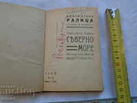 ΒΟΡΕΙΑ ΘΑΛΑΣΣΑ - Heinrich Heine / Rodina - Ια BOSHART - 1917