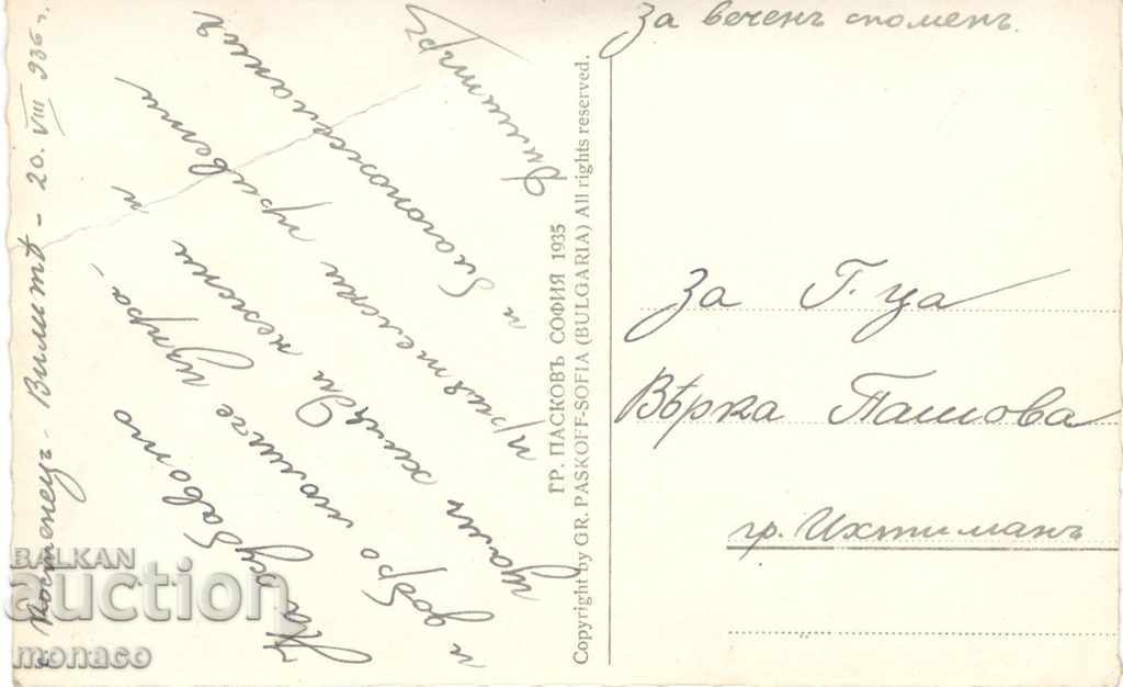 Antique card - Kostenets, Lake at "Renaissance" with price 4.00 BGN | € 2.05 Antique card - Kostenets, Lake at "Renaissance" with price 4.00 BGN | € 2.05