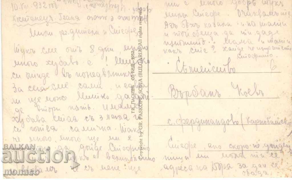 Antique καρτ-ποστάλ - λίμνη Kostenetsa σε "Renesansa" με τιμή 4.00 BGN | € 2.05 Antique καρτ-ποστάλ - λίμνη Kostenetsa σε "Renesansa" με τιμή 4.00 BGN | € 2.05