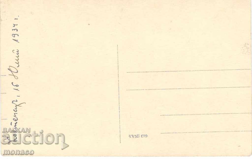 Antique card - Kostenets, Lake at "Renaissance" with price 4.00 BGN | € 2.05 Antique card - Kostenets, Lake at "Renaissance" with price 4.00 BGN | € 2.05