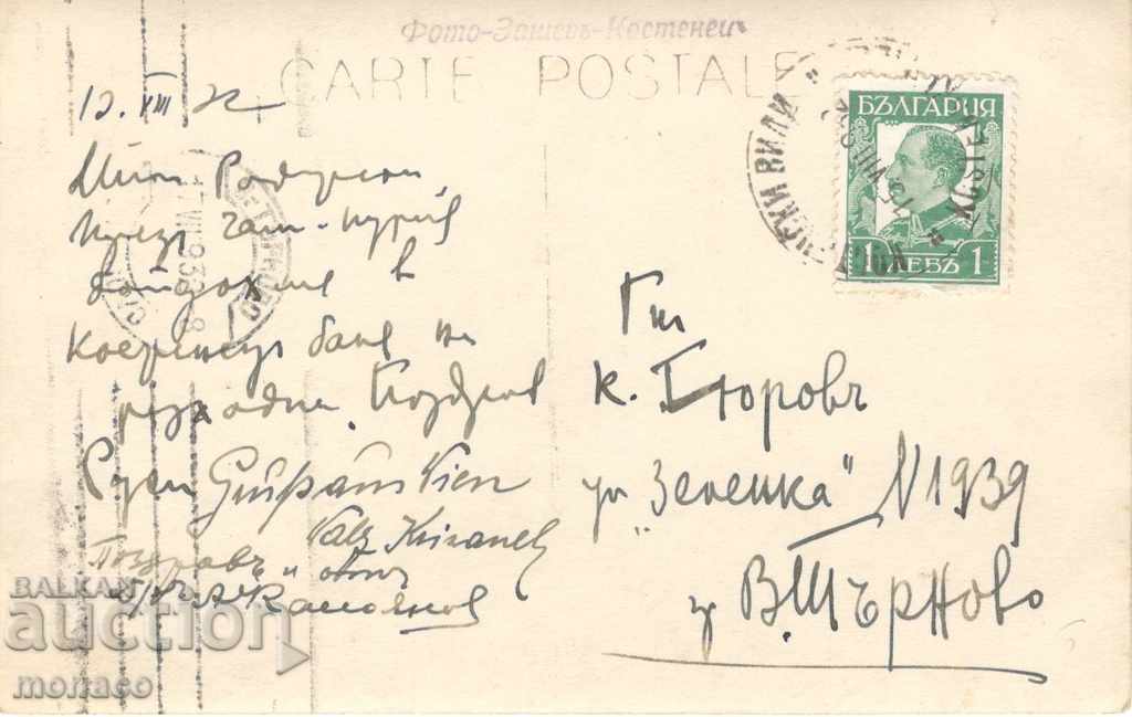 Antique card - Kostenets, General view with price 4.20 BGN | € 2.15 Antique card - Kostenets, General view with price 4.20 BGN | € 2.15