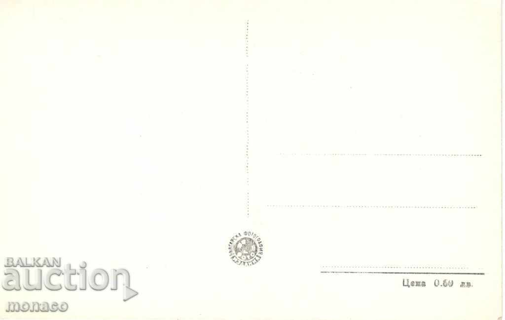 Old card - G.Dimitrov Bed, view with price 2.50 BGN | € 1.28 Old card - G.Dimitrov Bed, view with price 2.50 BGN | € 1.28