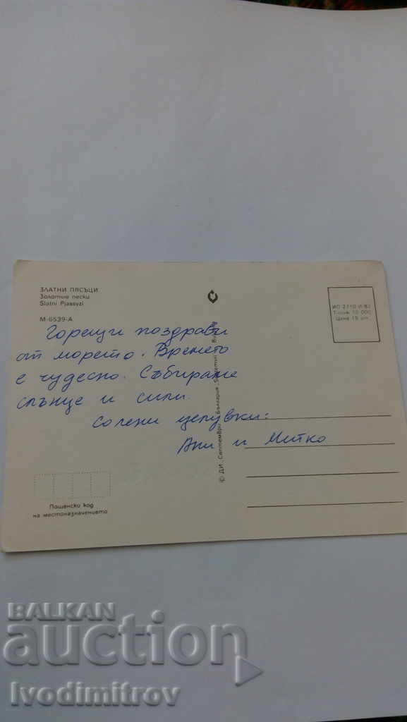 Postcard Golden Sands Collage 1982 with price 0.45 BGN | € 0.23 Postcard Golden Sands Collage 1982 with price 0.45 BGN | € 0.23