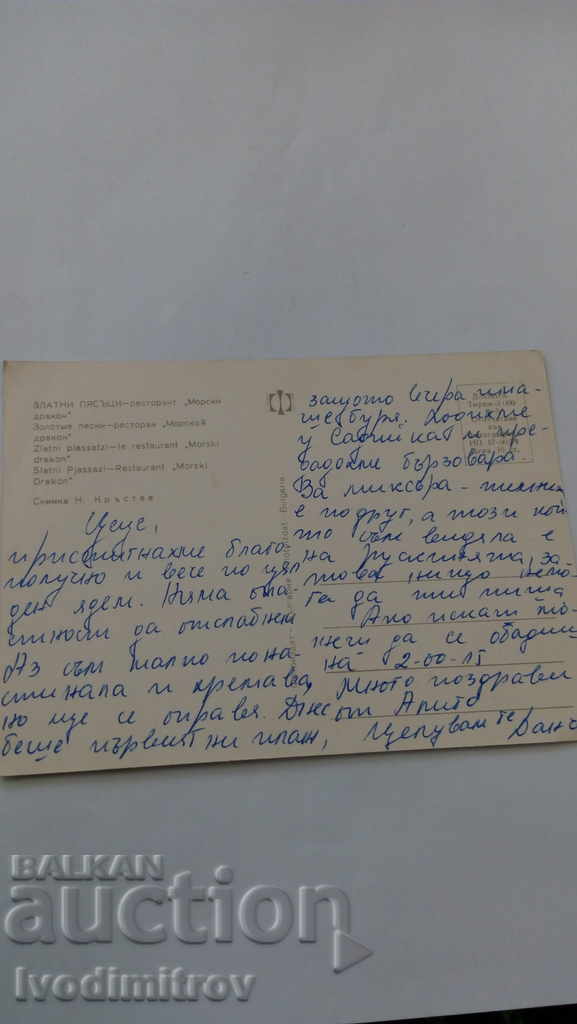 Postcard Golden Sands Restaurant Sea Dragon 1974 with price 0.45 BGN | € 0.23 Postcard Golden Sands Restaurant Sea Dragon 1974 with price 0.45 BGN | € 0.23