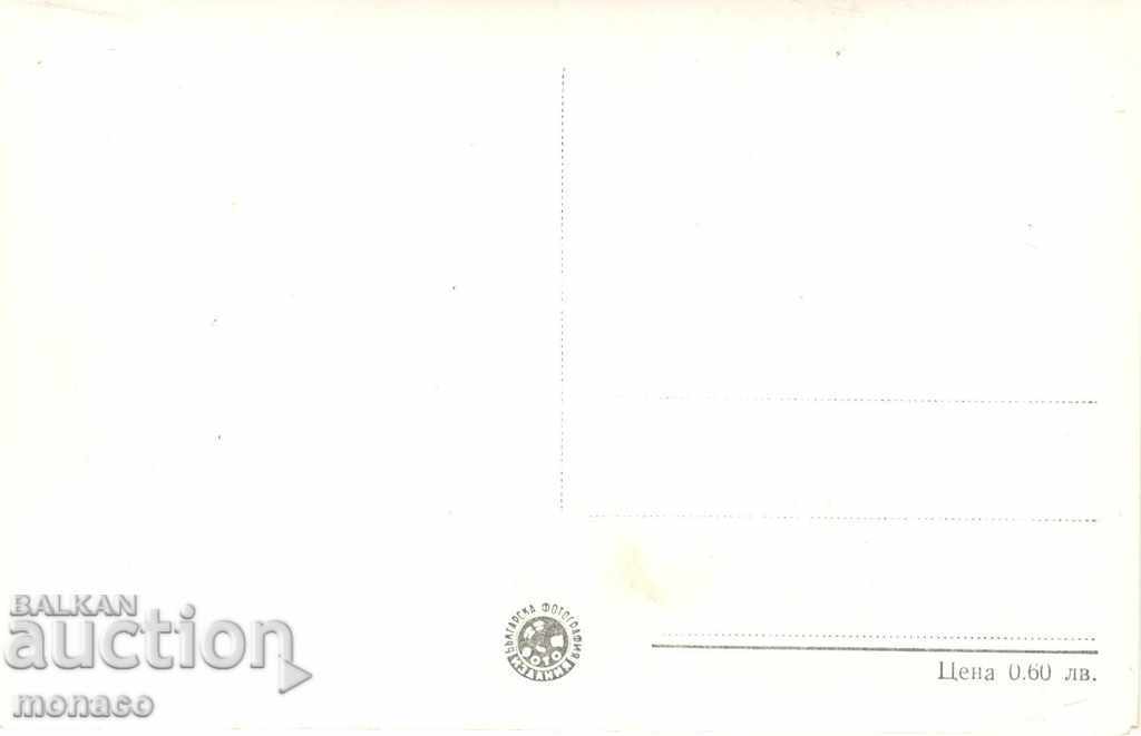 Old card - Summer. "G.Dimitrov", Post. "D.Blagoev" station with price 2.20 BGN | € 1.12 Old card - Summer. "G.Dimitrov", Post. "D.Blagoev" station with price 2.20 BGN | € 1.12