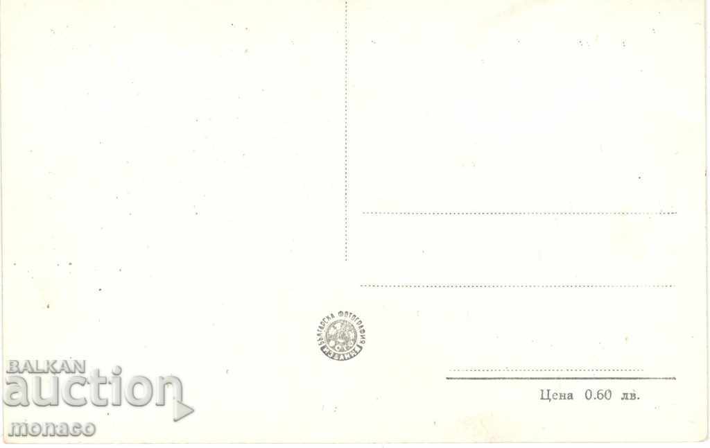 Παλιά καρτ-ποστάλ - Χρ. "G.Dimitrov" wat. σταθμό «D.Blagoev» με τιμή 2.40 BGN | € 1.23 Παλιά καρτ-ποστάλ - Χρ. "G.Dimitrov" wat. σταθμό «D.Blagoev» με τιμή 2.40 BGN | € 1.23