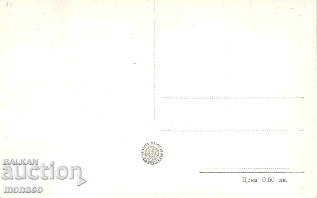 Old card - Summer. "G.Dimitrov", Post. "D.Blagoev" station with price 2.20 BGN | € 1.12