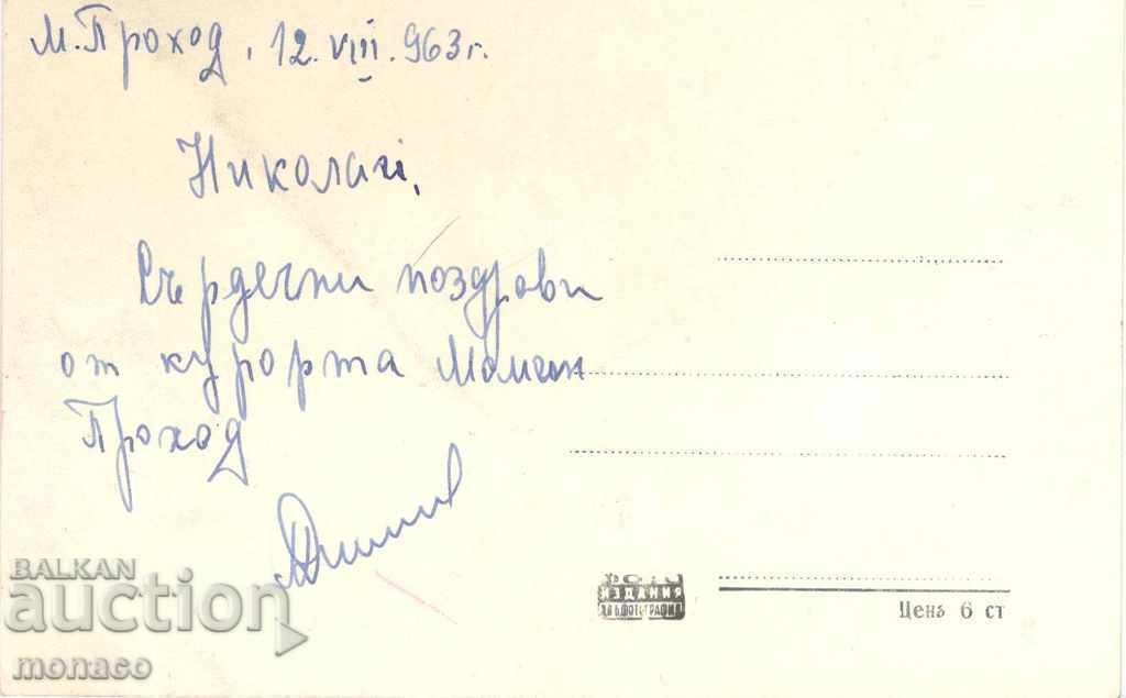 Old card - Momin Prohod, Vista with price 2.20 BGN | € 1.12 Old card - Momin Prohod, Vista with price 2.20 BGN | € 1.12
