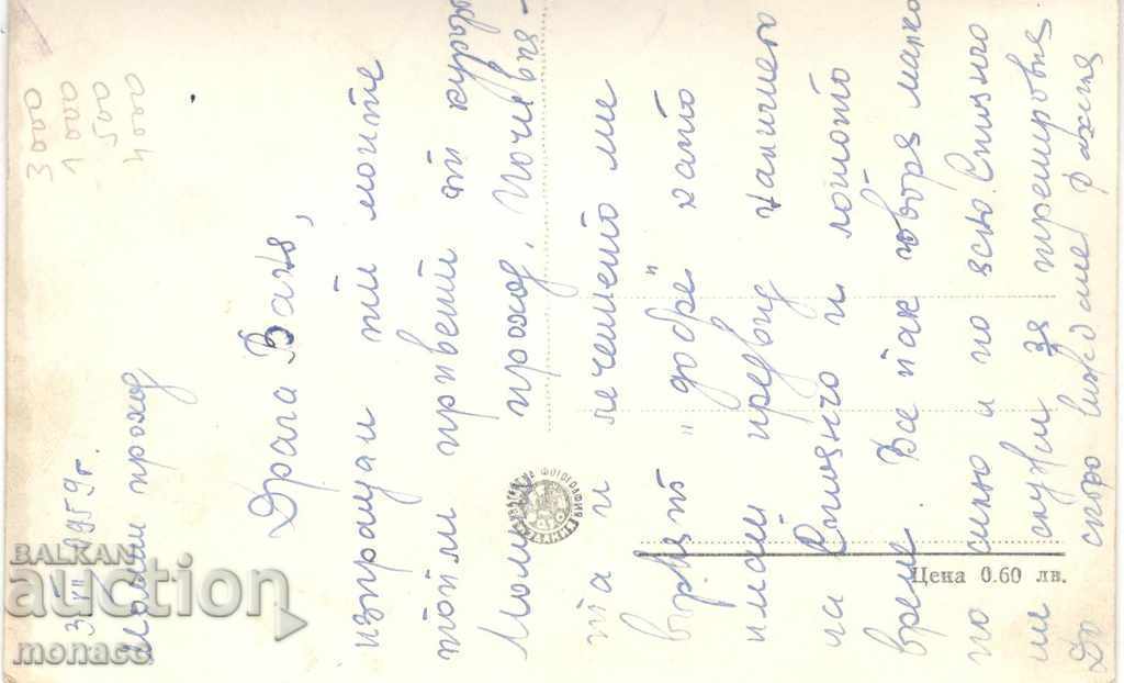 Old card - Momin Prohod, Vista with price 2.00 BGN | € 1.02 Old card - Momin Prohod, Vista with price 2.00 BGN | € 1.02