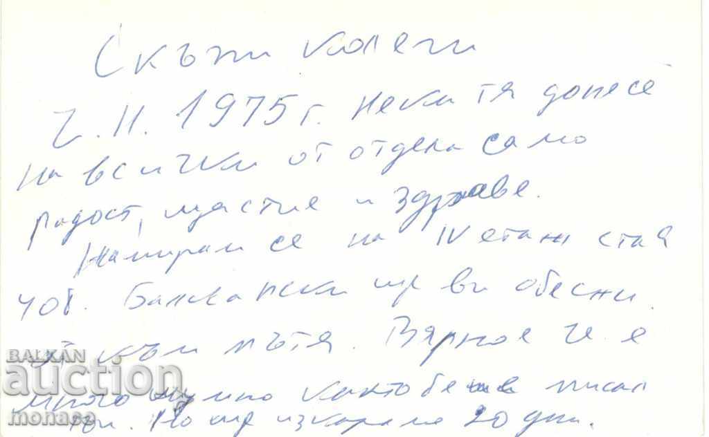 Old card - Momin Prohod, Mix from 4 views with price 2.30 BGN | € 1.18 Old card - Momin Prohod, Mix from 4 views with price 2.30 BGN | € 1.18