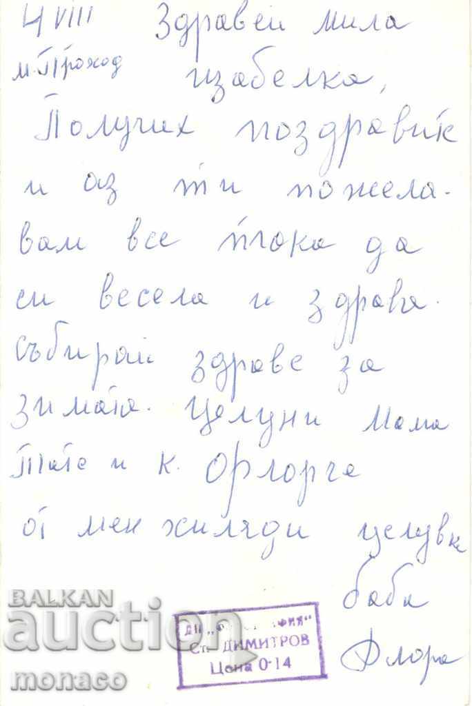 Old card - Momin Prohod, Mix from 3 views with price 2.20 BGN | € 1.12 Old card - Momin Prohod, Mix from 3 views with price 2.20 BGN | € 1.12