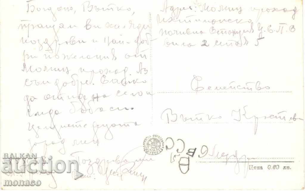 Old card - Momin Prohod, Balneosanatorium with price 1.80 BGN | € 0.92 Old card - Momin Prohod, Balneosanatorium with price 1.80 BGN | € 0.92