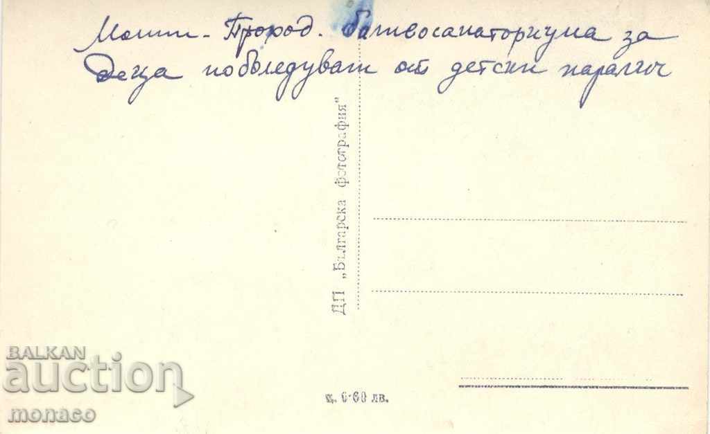 Old card - Momin Prohod, Balneosanatorium with price 2.20 BGN | € 1.12