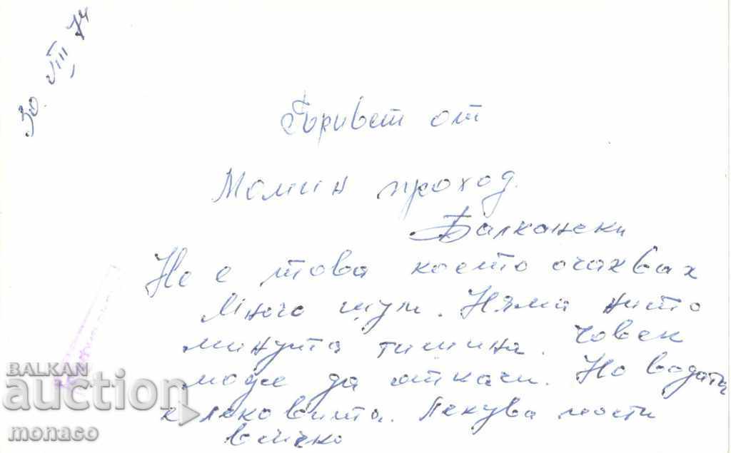 Old card - Momin Prohod, Balneosanatorium of the Center with price 2.20 BGN | € 1.12 Old card - Momin Prohod, Balneosanatorium of the Center with price 2.20 BGN | € 1.12