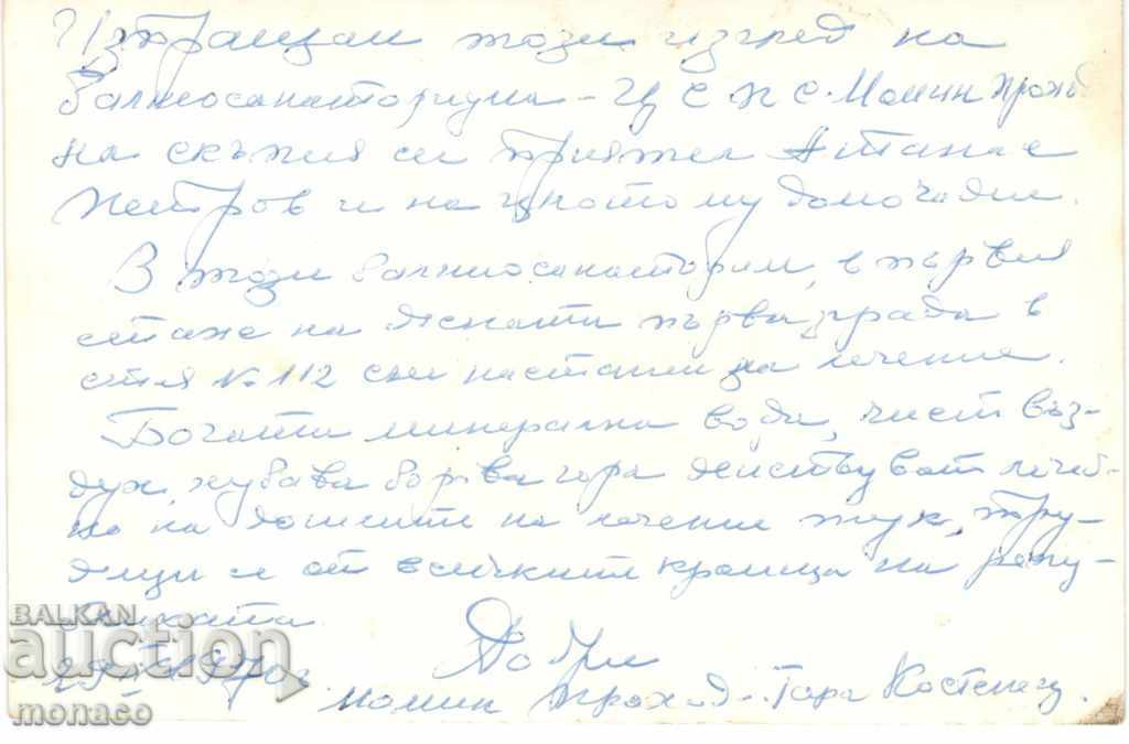 Old card - Momin Prohod, Balneosanatorium of the Center with price 2.20 BGN | € 1.12 Old card - Momin Prohod, Balneosanatorium of the Center with price 2.20 BGN | € 1.12