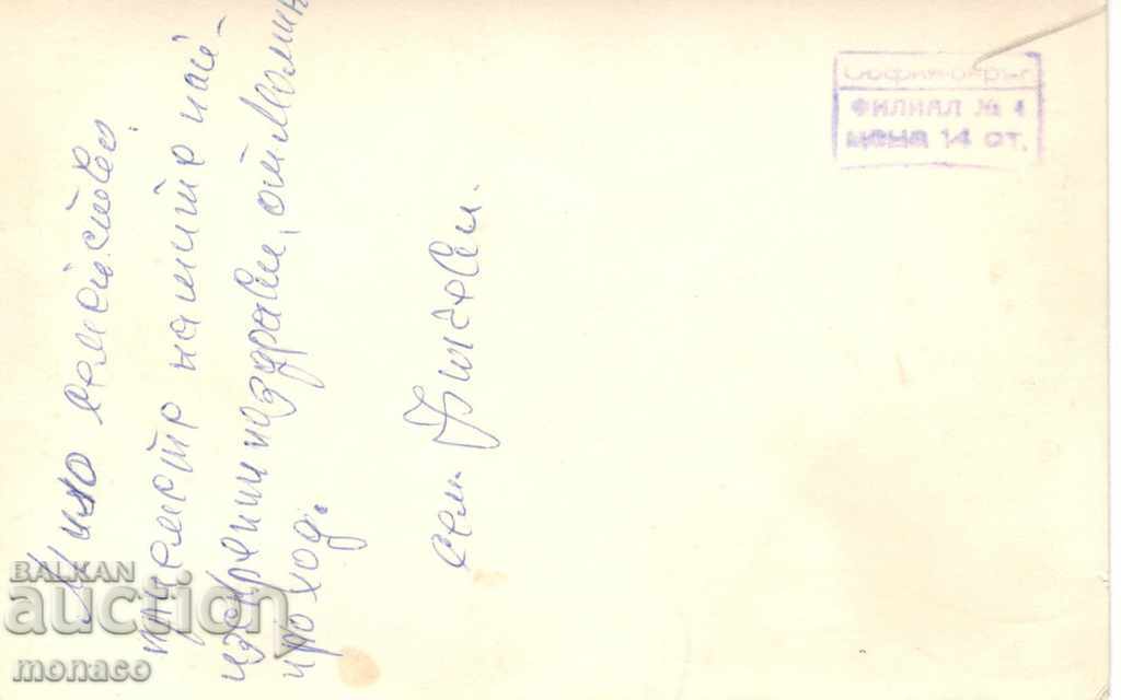 Old card - Momin Prohod, The Mineral Fountain with price 2.20 BGN | € 1.12 Old card - Momin Prohod, The Mineral Fountain with price 2.20 BGN | € 1.12